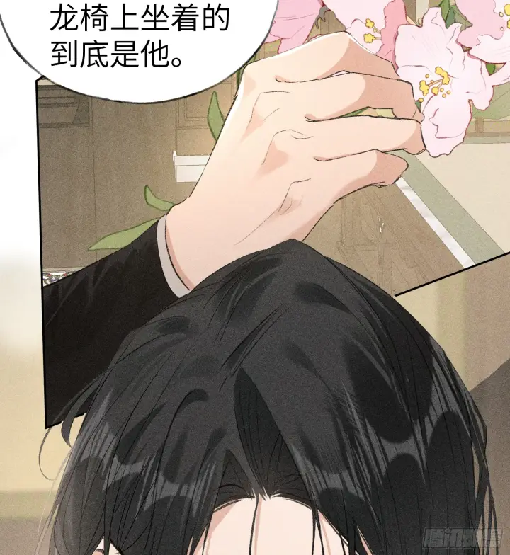 漫画《诱敌深入》07 还请殿下节制点第41张图