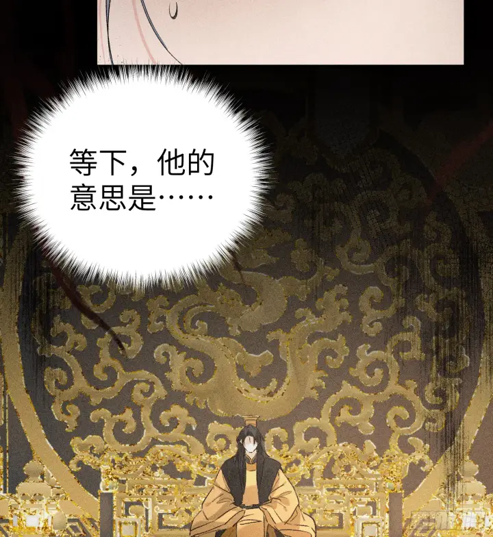 漫画《诱敌深入》07 还请殿下节制点第44张图