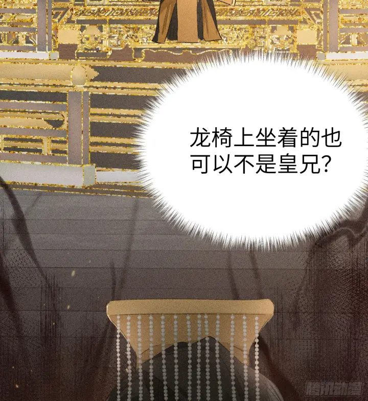 漫画《诱敌深入》07 还请殿下节制点第45张图