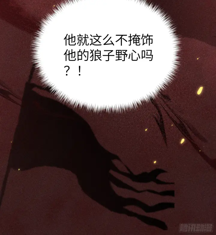 漫画《诱敌深入》07 还请殿下节制点第48张图