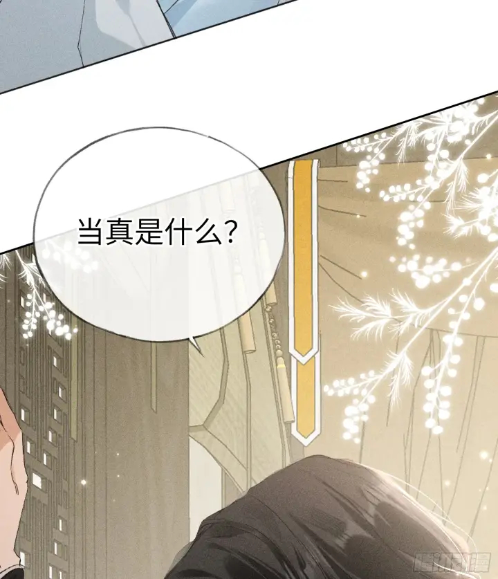 漫画《诱敌深入》07 还请殿下节制点第51张图