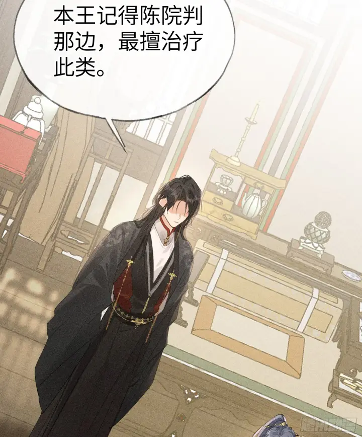 漫画《诱敌深入》07 还请殿下节制点第64张图