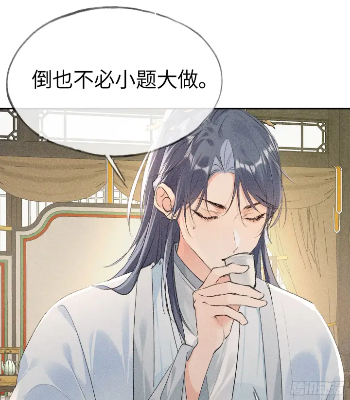 漫画《诱敌深入》07 还请殿下节制点第66张图