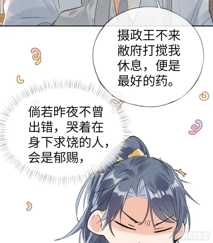漫画《诱敌深入》07 还请殿下节制点第67张图