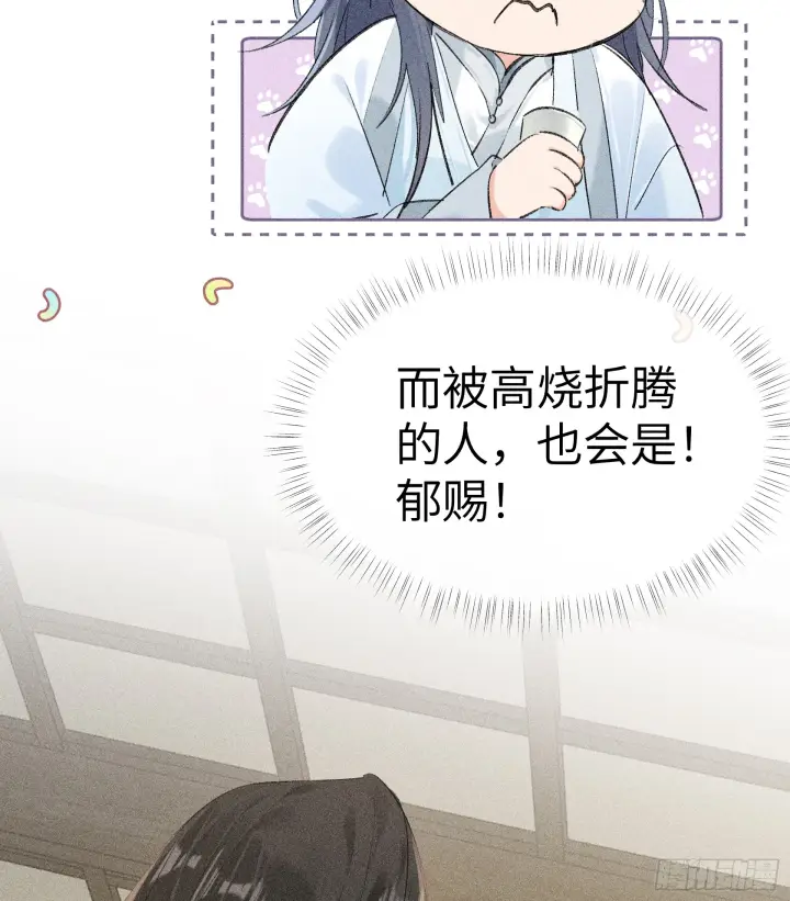 漫画《诱敌深入》07 还请殿下节制点第68张图