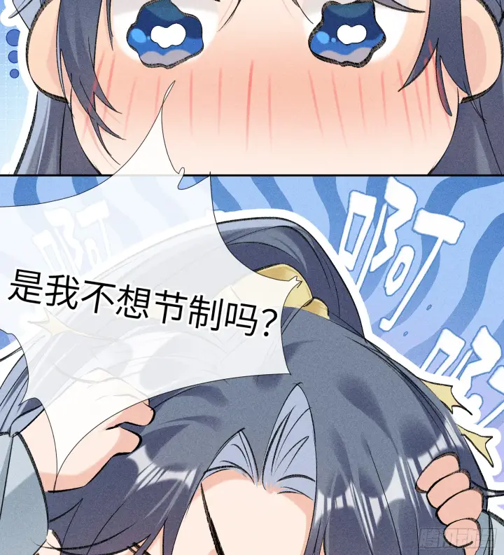 漫画《诱敌深入》07 还请殿下节制点第7张图