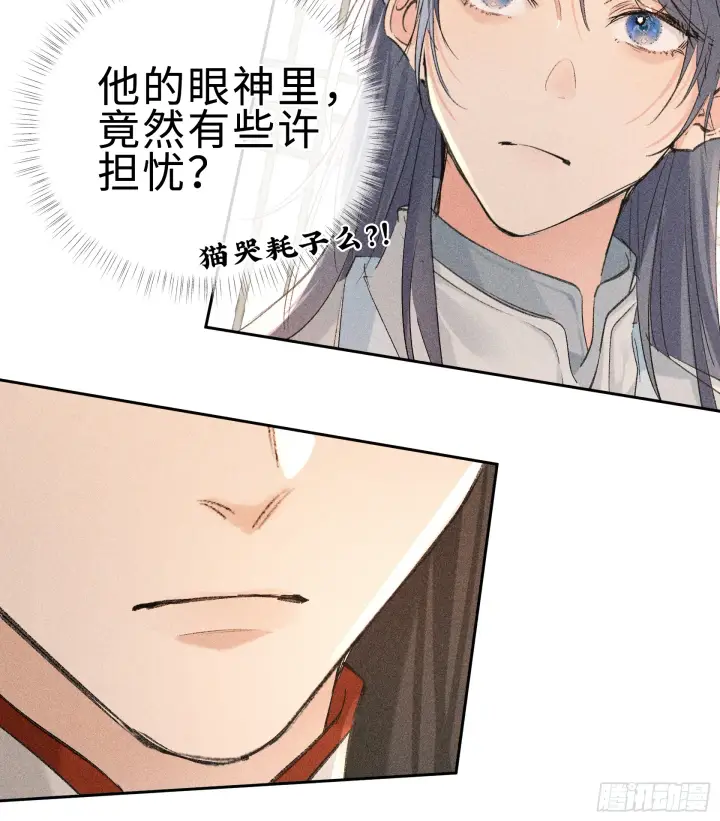 漫画《诱敌深入》07 还请殿下节制点第72张图