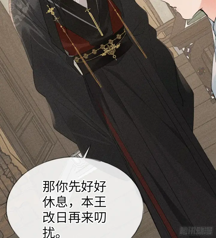 漫画《诱敌深入》07 还请殿下节制点第74张图