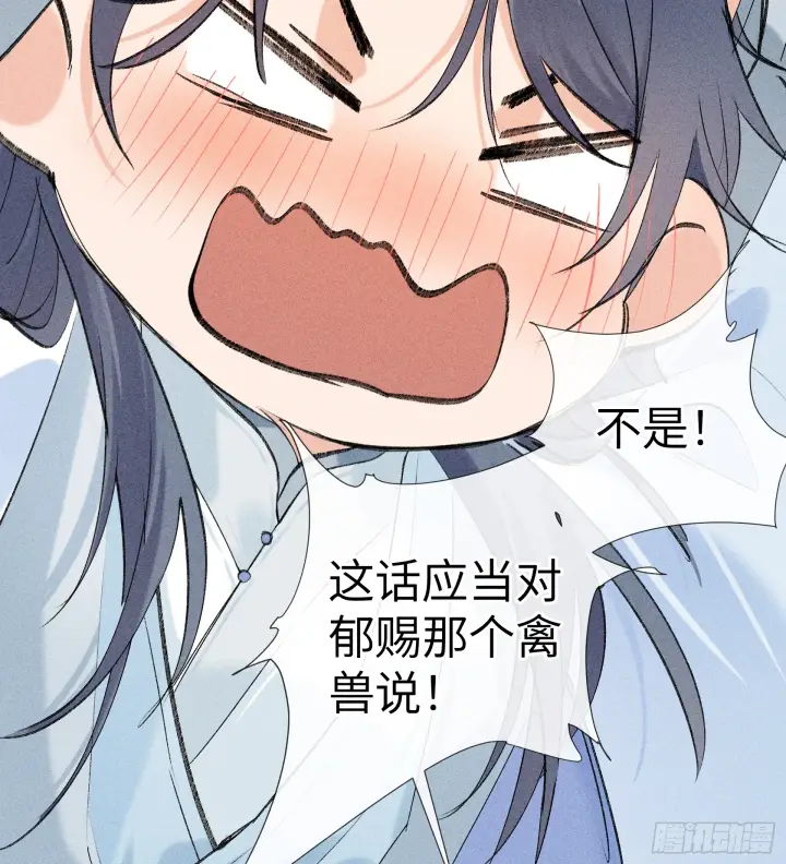 漫画《诱敌深入》07 还请殿下节制点第8张图