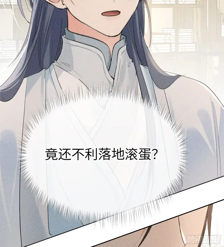 漫画《诱敌深入》07 还请殿下节制点第81张图