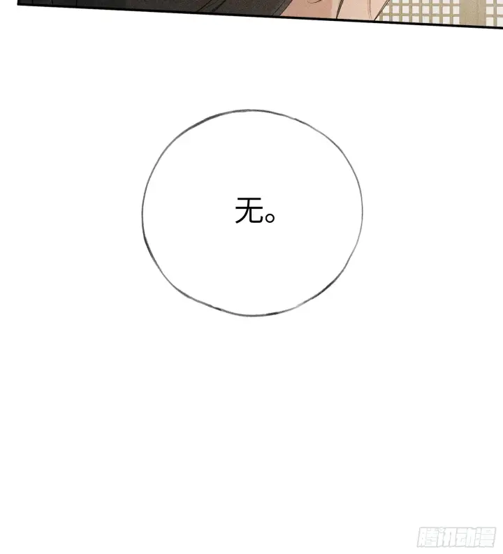 漫画《诱敌深入》07 还请殿下节制点第83张图