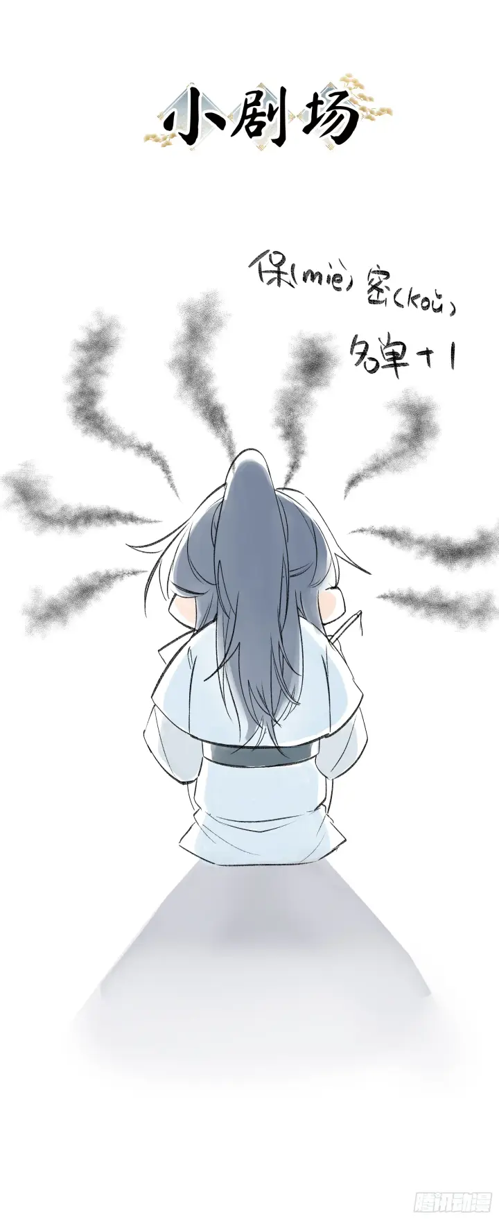 漫画《诱敌深入》07 还请殿下节制点第84张图