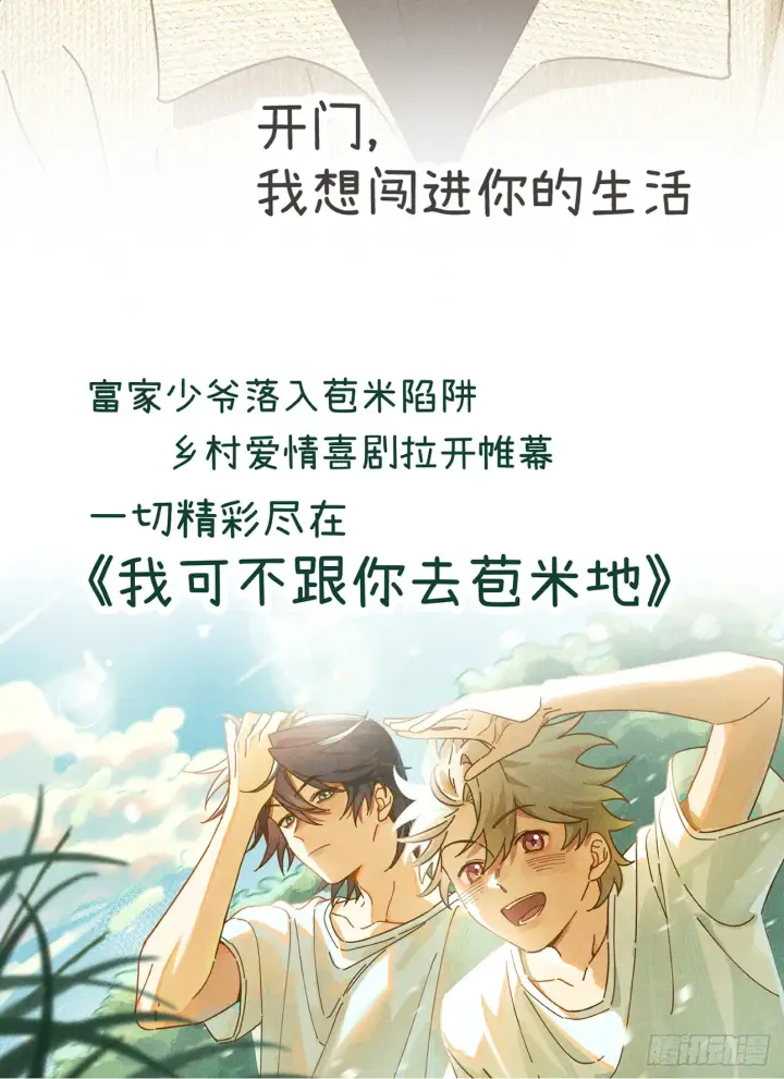 漫画《诱敌深入》07 还请殿下节制点第89张图