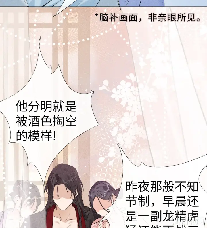 漫画《诱敌深入》07 还请殿下节制点第9张图