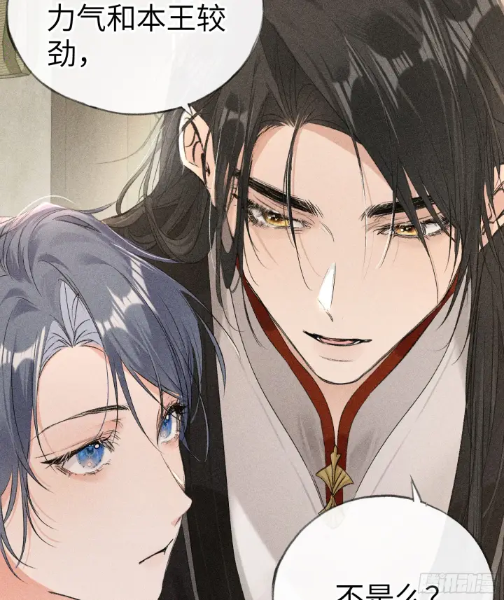 漫画《诱敌深入》08 那还不如杀了我第13张图