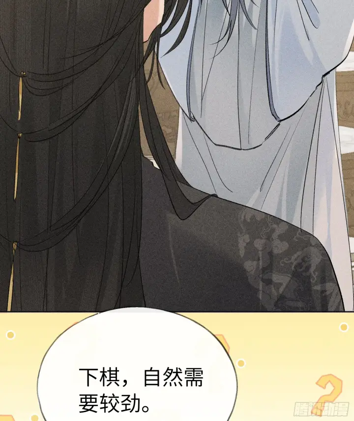 漫画《诱敌深入》08 那还不如杀了我第16张图