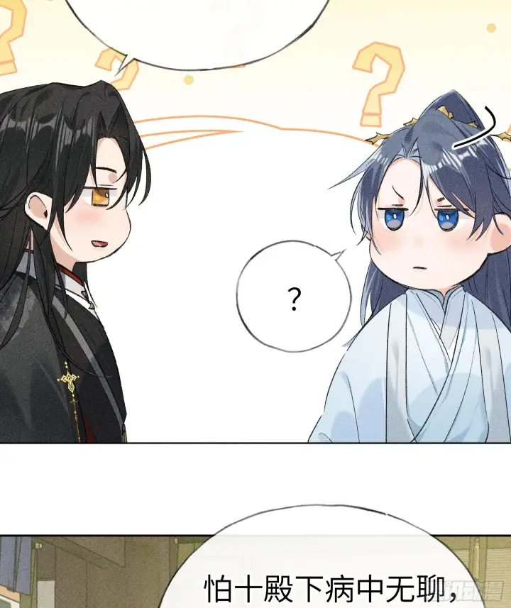 漫画《诱敌深入》08 那还不如杀了我第17张图