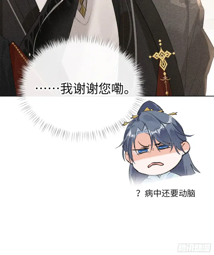 漫画《诱敌深入》08 那还不如杀了我第19张图