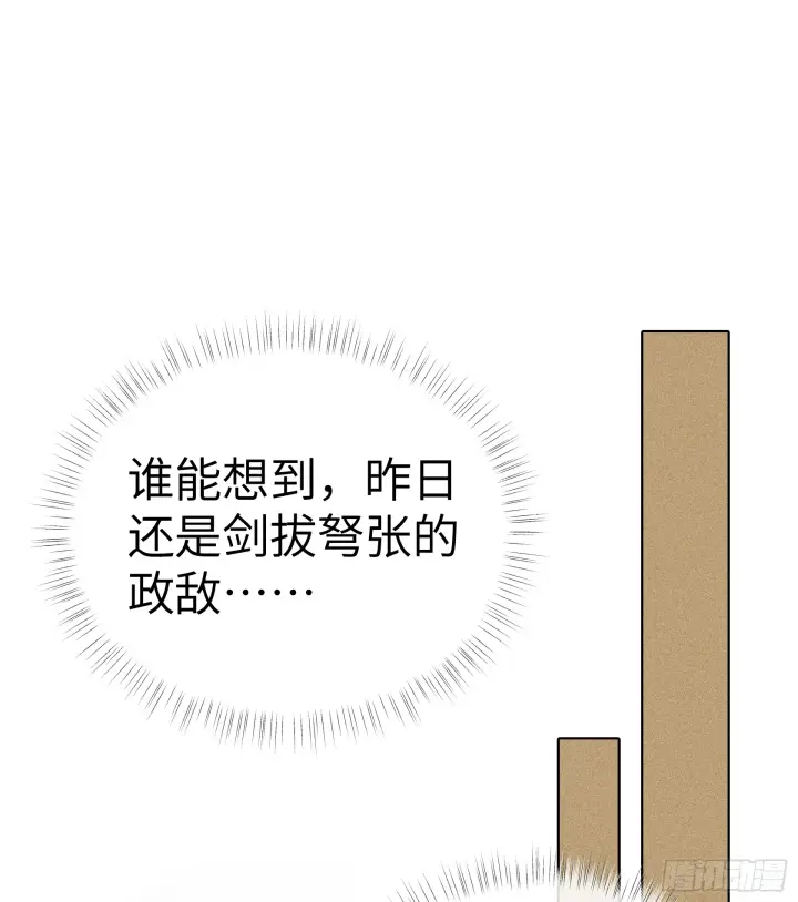 漫画《诱敌深入》08 那还不如杀了我第20张图