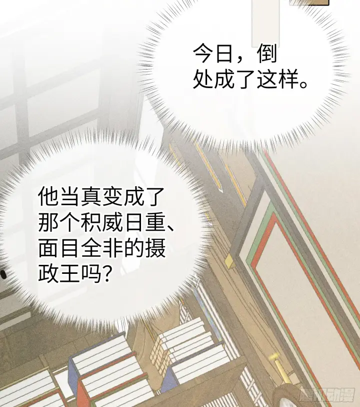 漫画《诱敌深入》08 那还不如杀了我第21张图