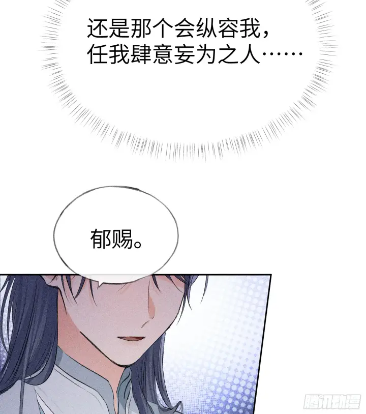漫画《诱敌深入》08 那还不如杀了我第26张图