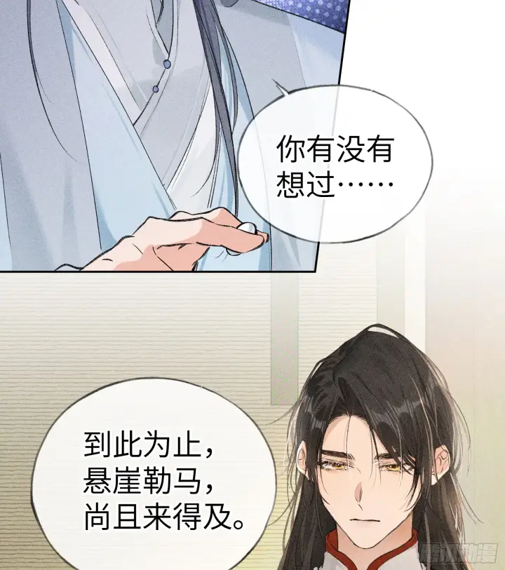 漫画《诱敌深入》08 那还不如杀了我第27张图