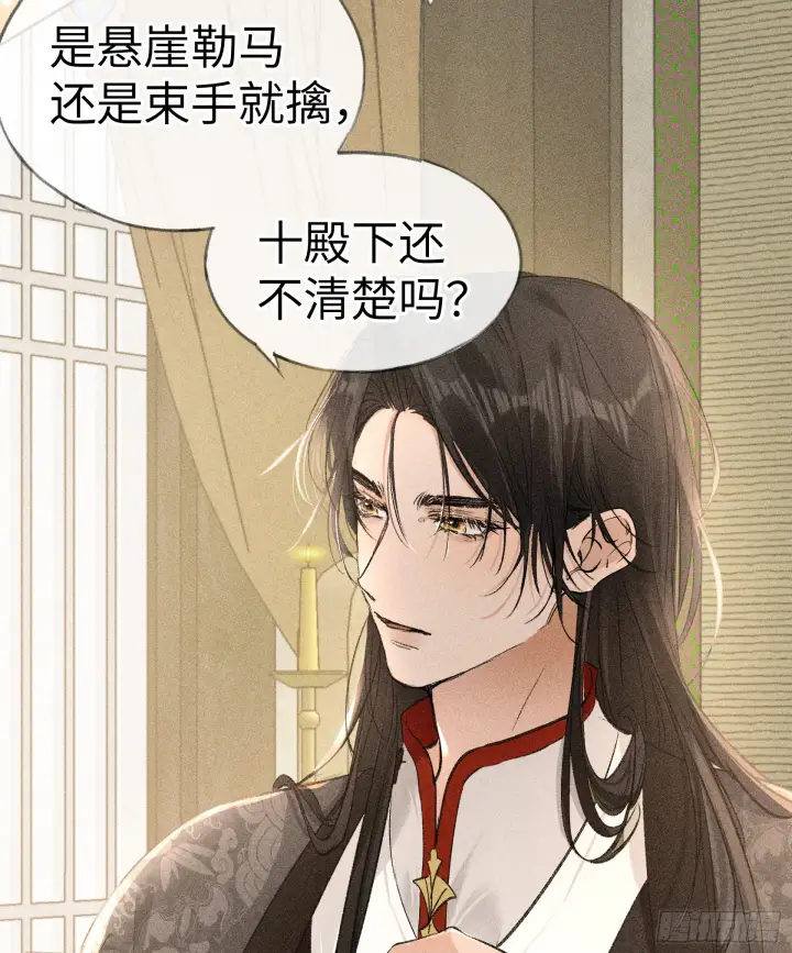 漫画《诱敌深入》08 那还不如杀了我第33张图