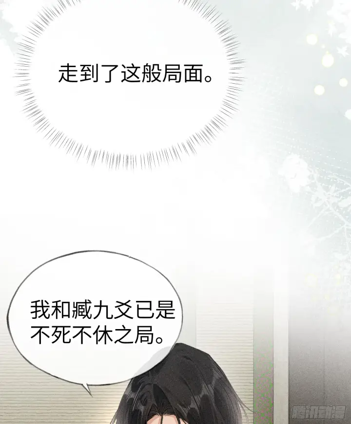 漫画《诱敌深入》08 那还不如杀了我第39张图
