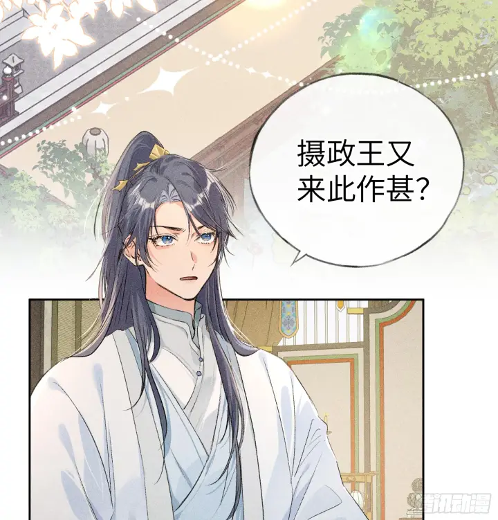 漫画《诱敌深入》08 那还不如杀了我第4张图
