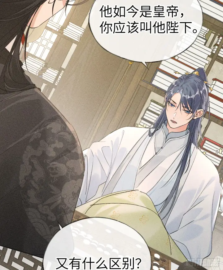 漫画《诱敌深入》08 那还不如杀了我第41张图