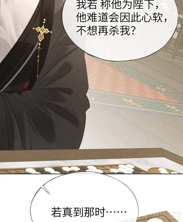 漫画《诱敌深入》08 那还不如杀了我第43张图