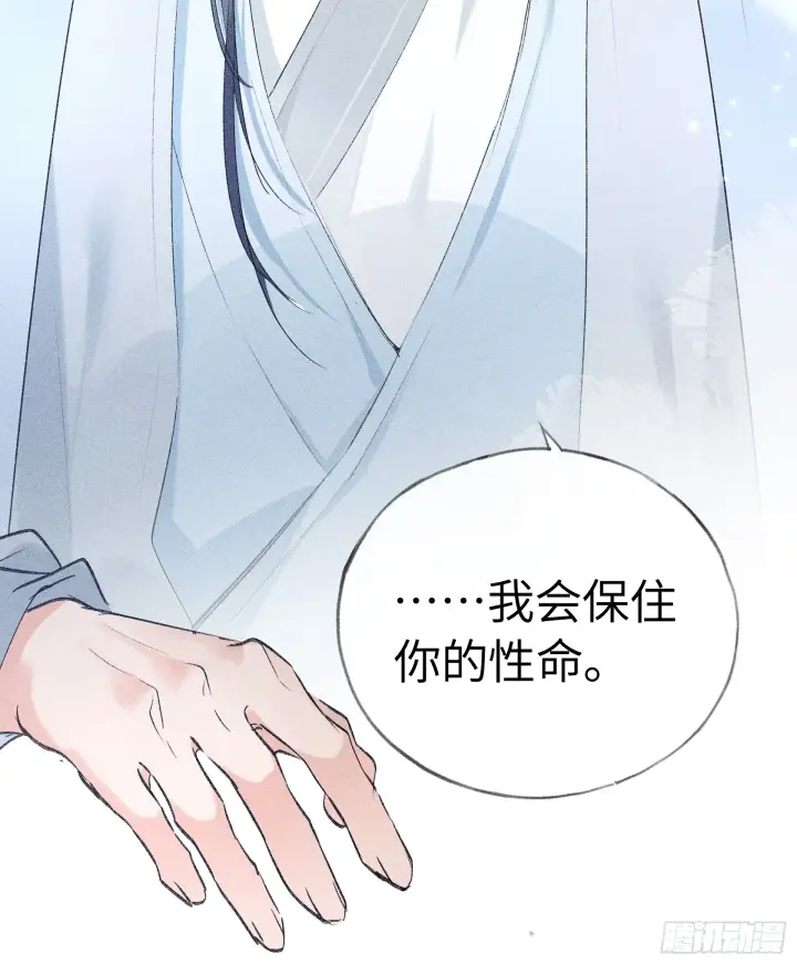漫画《诱敌深入》08 那还不如杀了我第46张图
