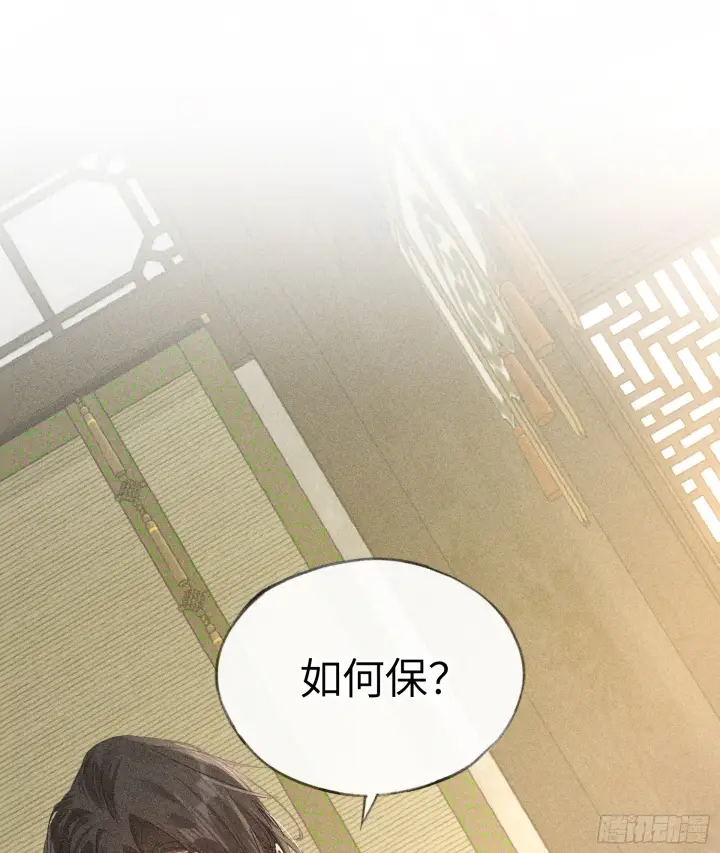 漫画《诱敌深入》08 那还不如杀了我第47张图