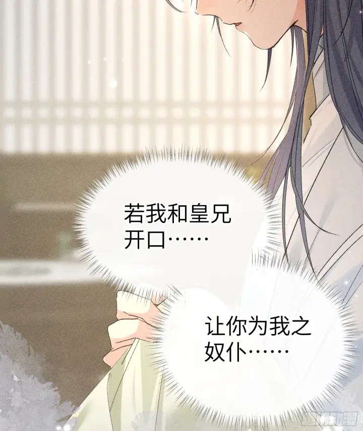 漫画《诱敌深入》08 那还不如杀了我第50张图