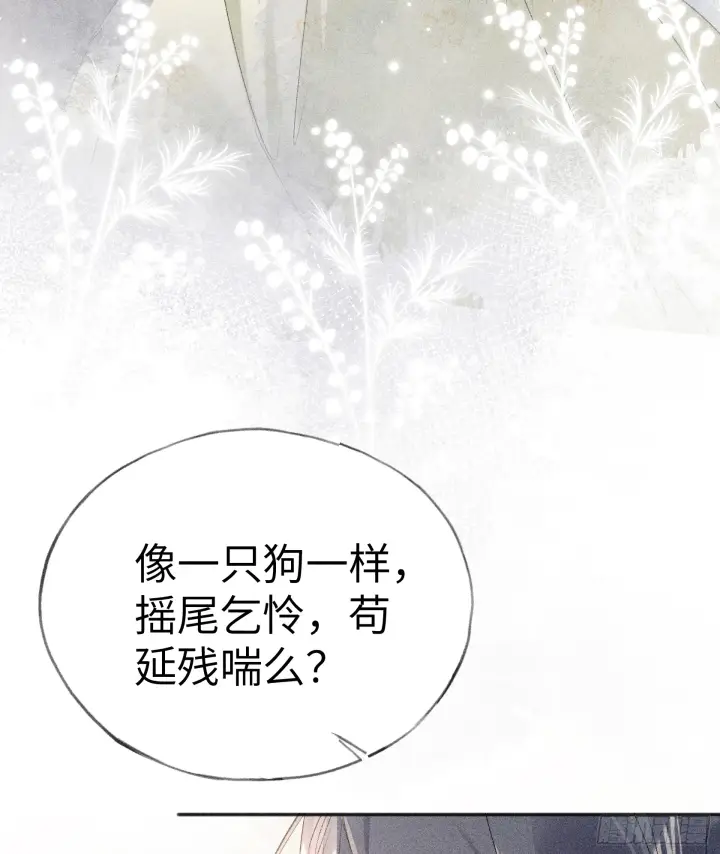 漫画《诱敌深入》08 那还不如杀了我第51张图