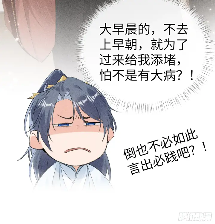 漫画《诱敌深入》08 那还不如杀了我第7张图