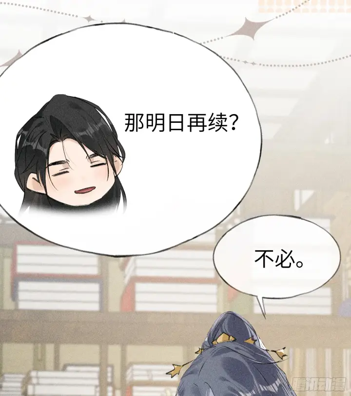 漫画《诱敌深入》09 夜深忽梦少年事第13张图