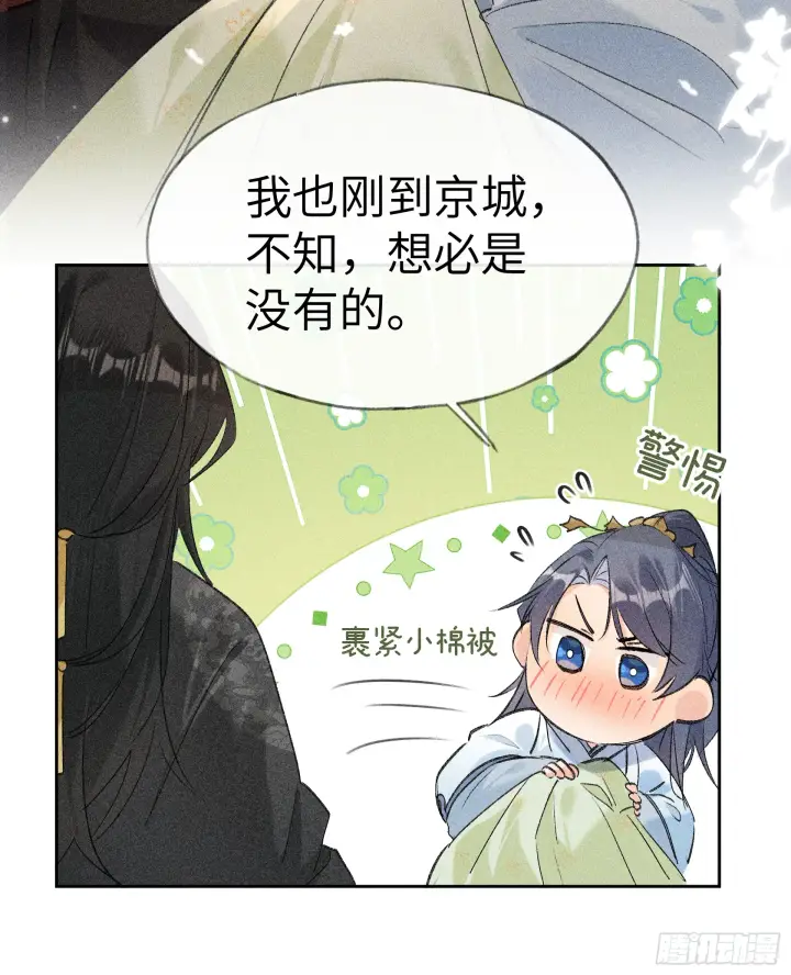 漫画《诱敌深入》09 夜深忽梦少年事第24张图