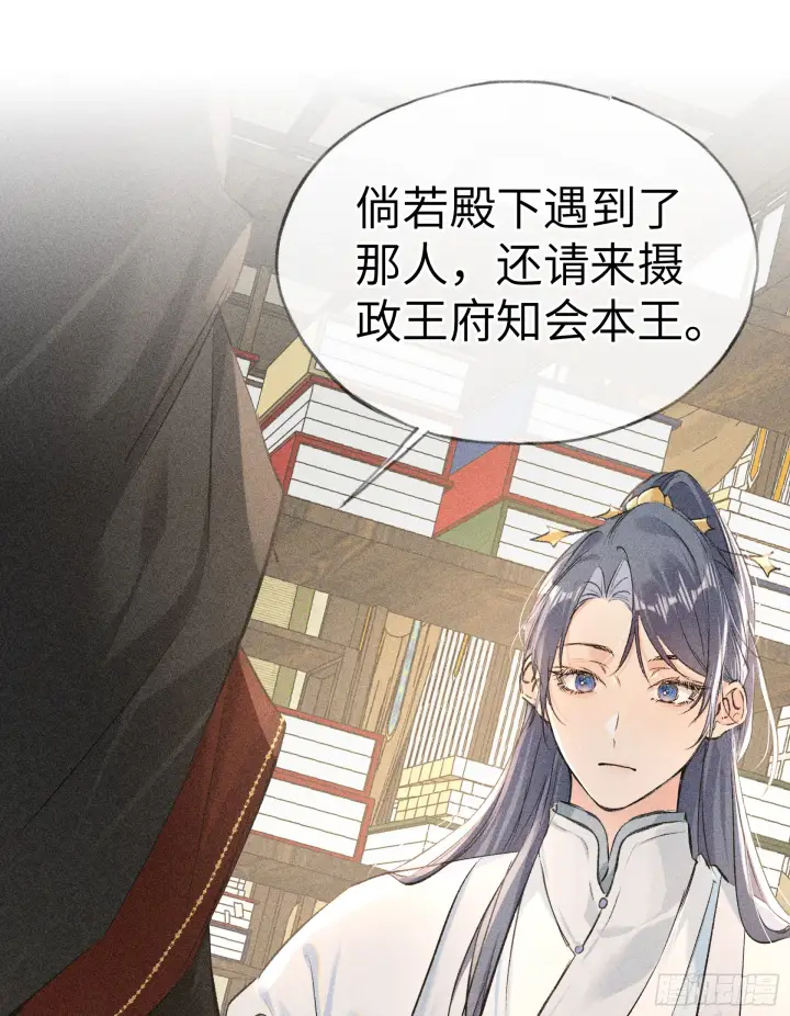 漫画《诱敌深入》09 夜深忽梦少年事第25张图