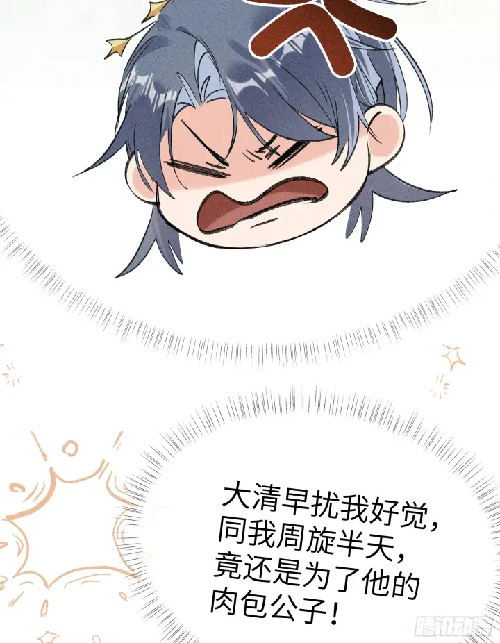 漫画《诱敌深入》09 夜深忽梦少年事第31张图