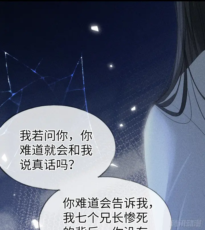 漫画《诱敌深入》09 夜深忽梦少年事第44张图