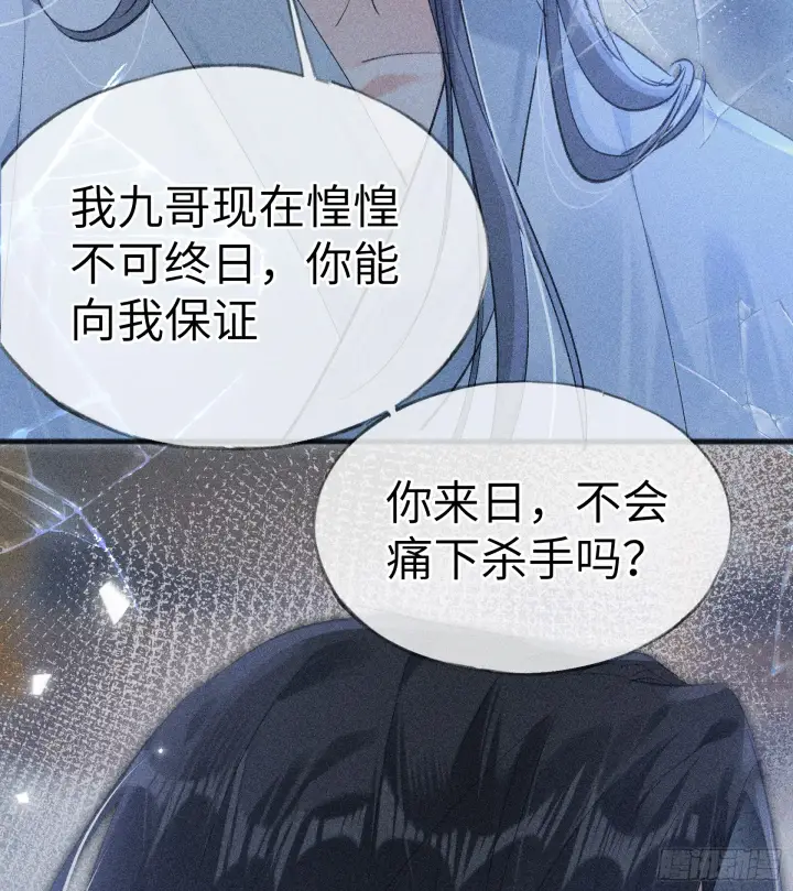 漫画《诱敌深入》09 夜深忽梦少年事第47张图