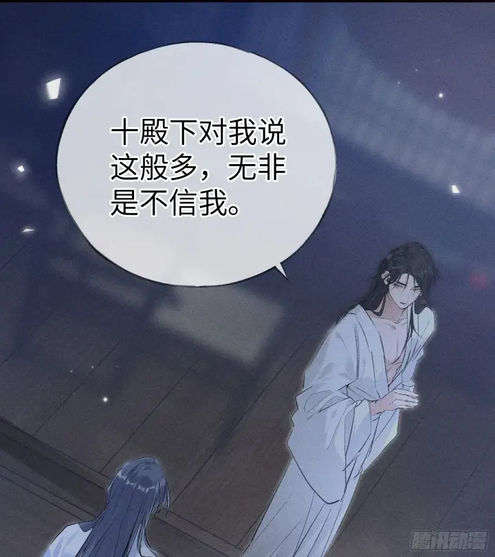 漫画《诱敌深入》09 夜深忽梦少年事第50张图