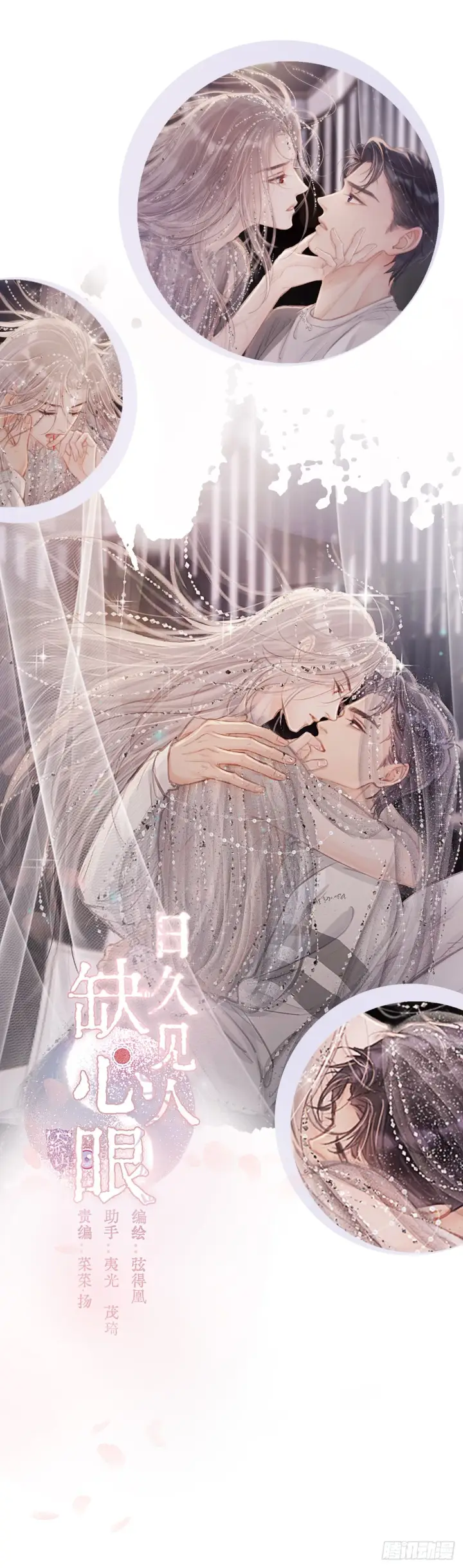 漫画《诱敌深入》09 夜深忽梦少年事第69张图