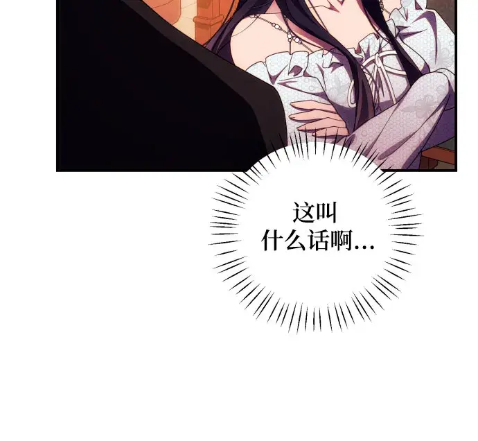 漫画《诱惑北部公爵》第26话第15张图