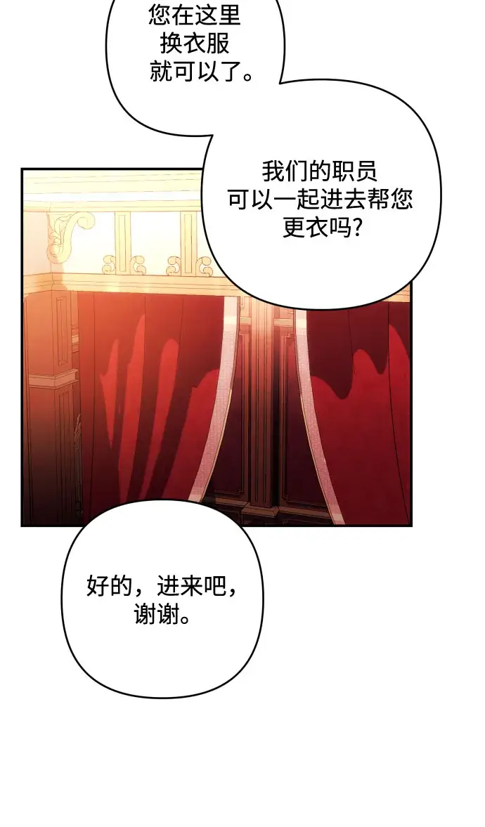 漫画《诱惑北部公爵》第30话第10张图