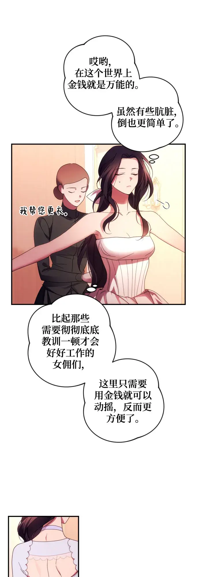 漫画《诱惑北部公爵》第30话第11张图