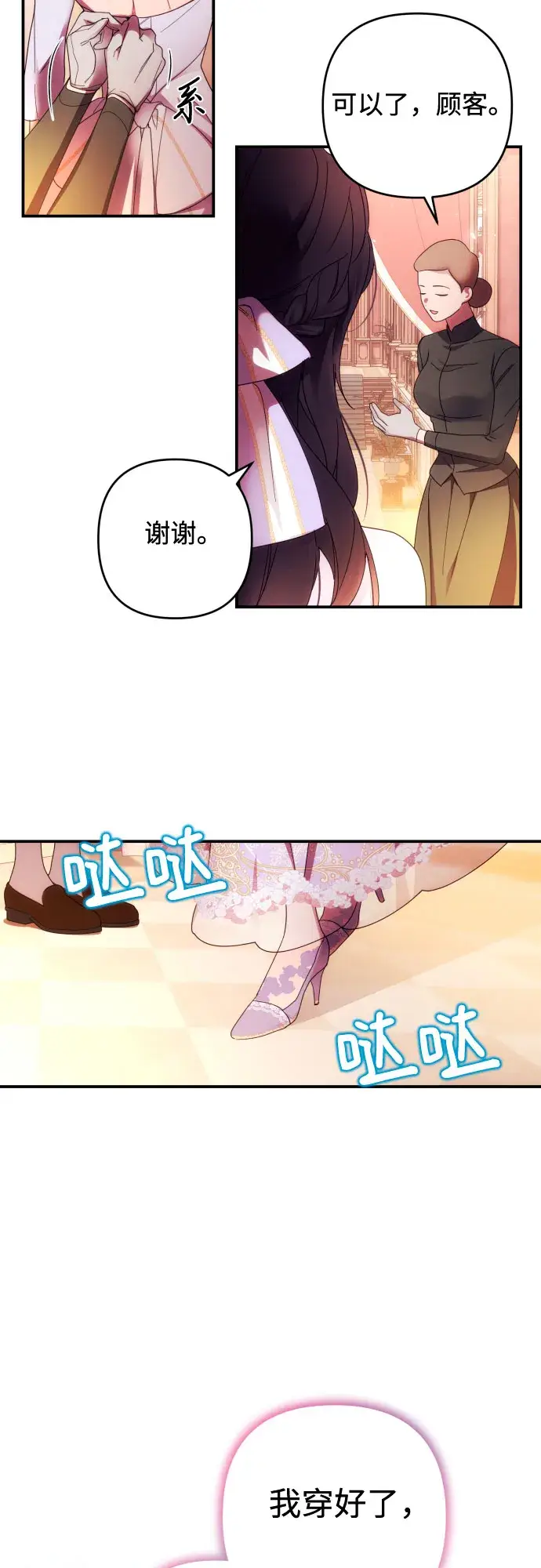 漫画《诱惑北部公爵》第30话第12张图