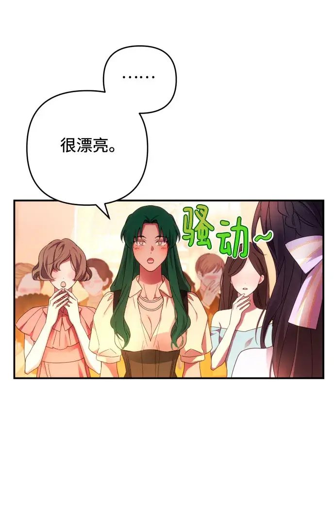 漫画《诱惑北部公爵》第30话第14张图