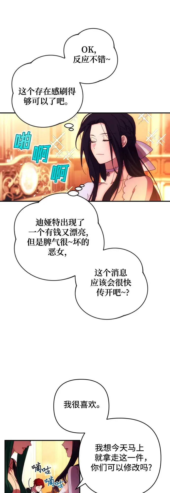 漫画《诱惑北部公爵》第30话第15张图